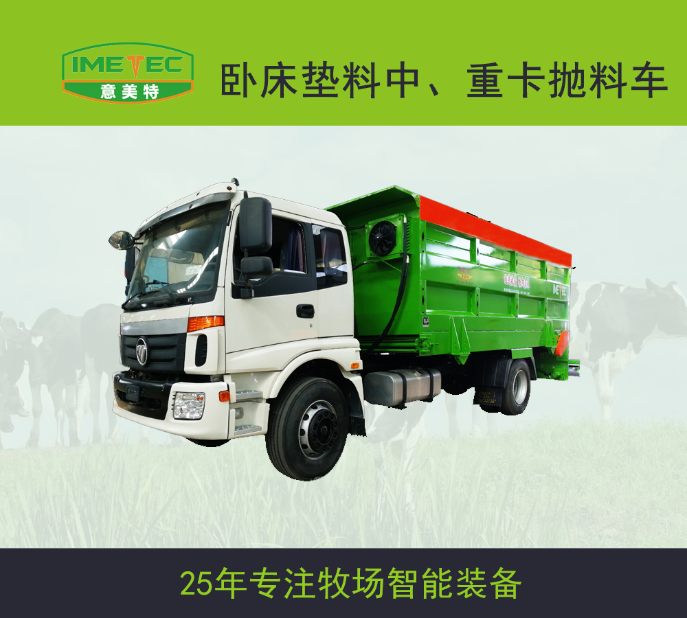 臥床墊料中、重卡拋料車(chē)